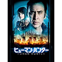 ヒューマン・ハンター のサムネイル画像