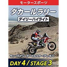 ダカールラリー2019【ペルー】 デイリーハイライト DAY4/STAGE3 サン・ファン・デ・マルコナ〜アレキパ のサムネイル画像