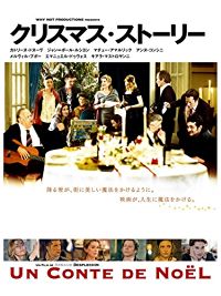 クリスマス・ストーリー のサムネイル画像