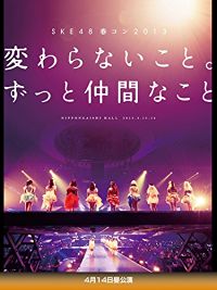 SKE48 春コン 2013 変わらないこと。ずっと仲間なこと 4月14日昼公演 のサムネイル画像