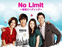 No Limit ~地面にヘディング~ のサムネイル画像