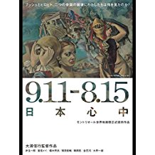 9.11-8.15 日本心中 のサムネイル画像