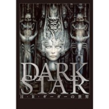 DARK STAR H・R・ギーガーの世界 のサムネイル画像