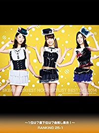 SKE48 リクエストアワーセットリストベスト242 2014 〜1位は?最下位は?曲推し集合!〜 RANKING 25-1 のサムネイル画像