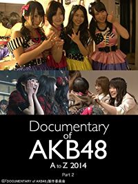 DOCUMENTARY OF AKB48 A TO Z 2014 PART2 のサムネイル画像