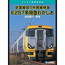 【運転室展望】 E257系特急わかしお(安房鴨川〜東京) のサムネイル画像