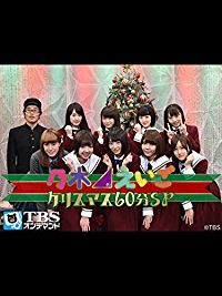 乃木坂46えいご(のぎえいご) クリスマス60分SP のサムネイル画像