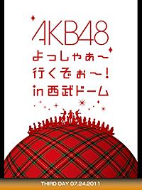 AKB48 よっしゃぁ〜行くぞぉ〜! IN 西武ドーム THIRD DAY 07.24.2011 のサムネイル画像