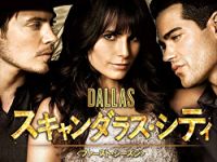 DALLAS/スキャンダラス・シティ シーズン1 のサムネイル画像