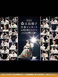 AKB48 単独 2014.03.29 春コン IN 国立競技場〜思い出は全部ここに捨てていけ!〜 のサムネイル画像