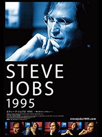 スティーブ・ジョブズ1995〜失われたインタビュー〜 のサムネイル画像