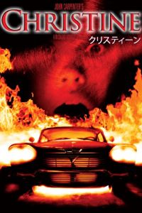 クリスティーン のサムネイル画像