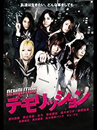 DEMOLITION のサムネイル画像
