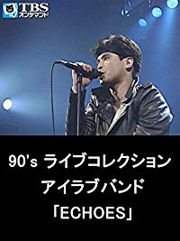 90'S ライブコレクション アイラブバンド「ECHOES」 のサムネイル画像