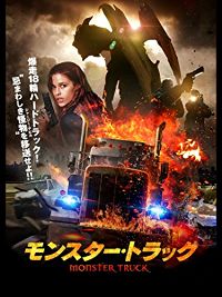モンスター・トラック のサムネイル画像
