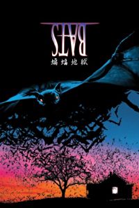 BATS 蝙蝠地獄 のサムネイル画像