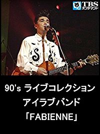 90'S ライブコレクション アイラブバンド「FABIENNE」 のサムネイル画像