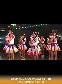 AKB48 TEAM8「PARTYが始まるよ」公演(AKB48劇場2014.10.18) のサムネイル画像