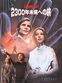 2300年未来への旅 (1976) のサムネイル画像