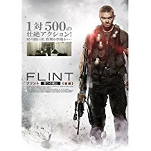 FLINT 怒りの脱出 後編 のサムネイル画像