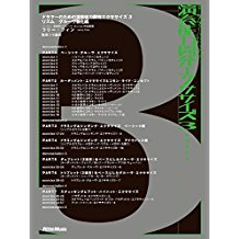 ドラマーのための演奏能力開発エクササイズ3 リズム/グルーヴ強化編 のサムネイル画像