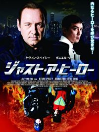 ジャスト・ア・ヒーロー のサムネイル画像