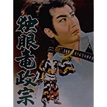 独眼竜政宗 のサムネイル画像