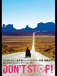 DON'T STOP! のサムネイル画像