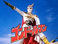 コンドールマン のサムネイル画像