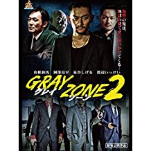 GRAY ZONE2 のサムネイル画像