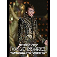 ¢GOLD SPARK!£`á‘gwGOLD SPARK! -‚±‚̈êu‚ð‰i‰“‚É -x‚æ‚è` á‘g のサムネイル画像