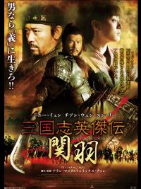 KAN-WOO/ 関羽 三国志英傑伝 のサムネイル画像