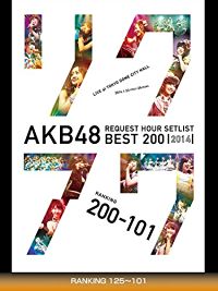 AKB48 リクエストアワー セットリストベスト200 2014 RANKING 125〜101 のサムネイル画像