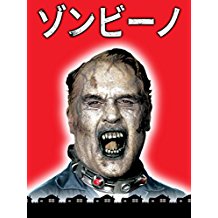 ゾンビーノ のサムネイル画像