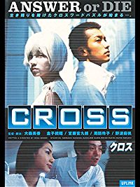 CROSS のサムネイル画像