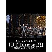 ¢D D DIAMOND!!£`¯‘gwDEAR DIAMOND!!x‚æ‚è` ¯‘g のサムネイル画像