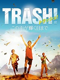 トラッシュ! この街が輝く日まで のサムネイル画像