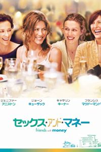 セックス・アンド・マネー のサムネイル画像