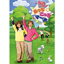 おかあさんといっしょ ソングブック あっちこっちマーチ のサムネイル画像