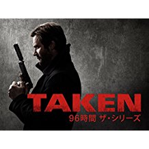 96時間/ザ・シリーズ シーズン1 のサムネイル画像