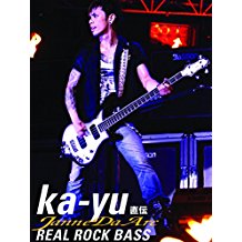 ジャンヌダルク KA-YU 直伝 REAL ROCK BASS のサムネイル画像