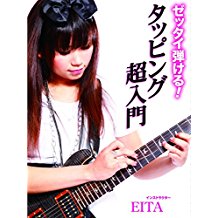 ゼッタイ弾ける! タッピング超入門 のサムネイル画像