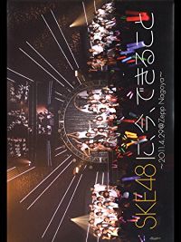 SKE48に、今、できること〜2011.4.29@ZEPP NAGOYA〜第一公演<昼公演> のサムネイル画像