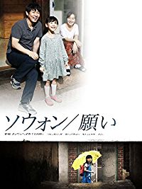 ソウォン/願い のサムネイル画像