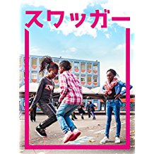 スワッガー のサムネイル画像