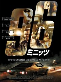 96ミニッツ のサムネイル画像