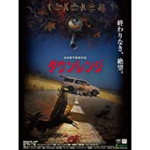ダウンレンジ のサムネイル画像