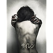 サイレン (2016) のサムネイル画像