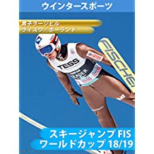 スキージャンプ FIS ワールドカップ 18/19 男子ラージヒル ヴィスワ/ポーランド(11/18) のサムネイル画像