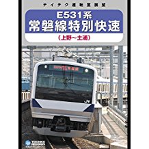 【運転室展望】 E531系常磐線特別快速(上野〜土浦) のサムネイル画像